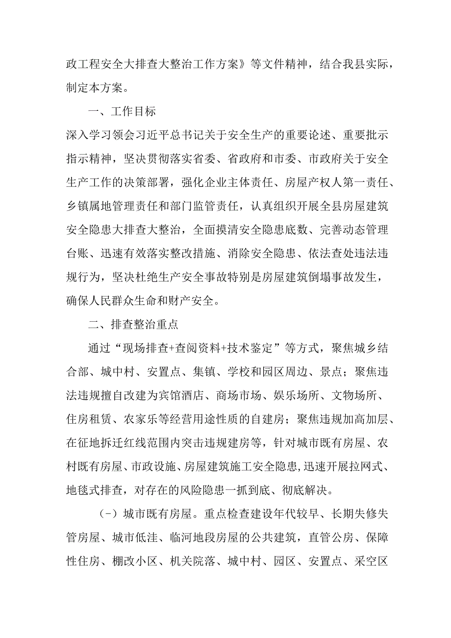 2023年高等院校开展重大事故隐患排查整治行动方案 （汇编5份）_第4页