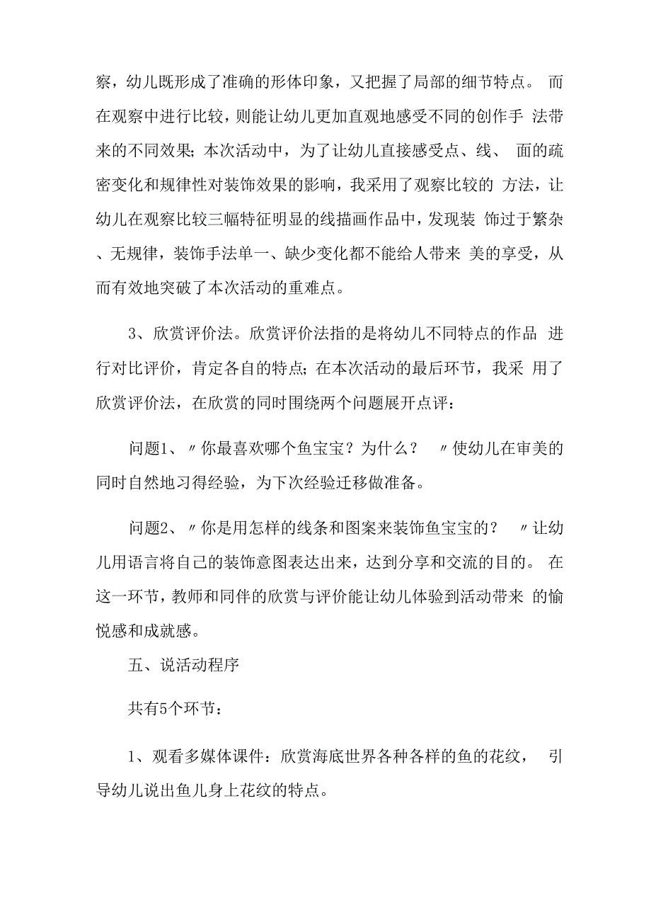 小班美术说课稿_第3页