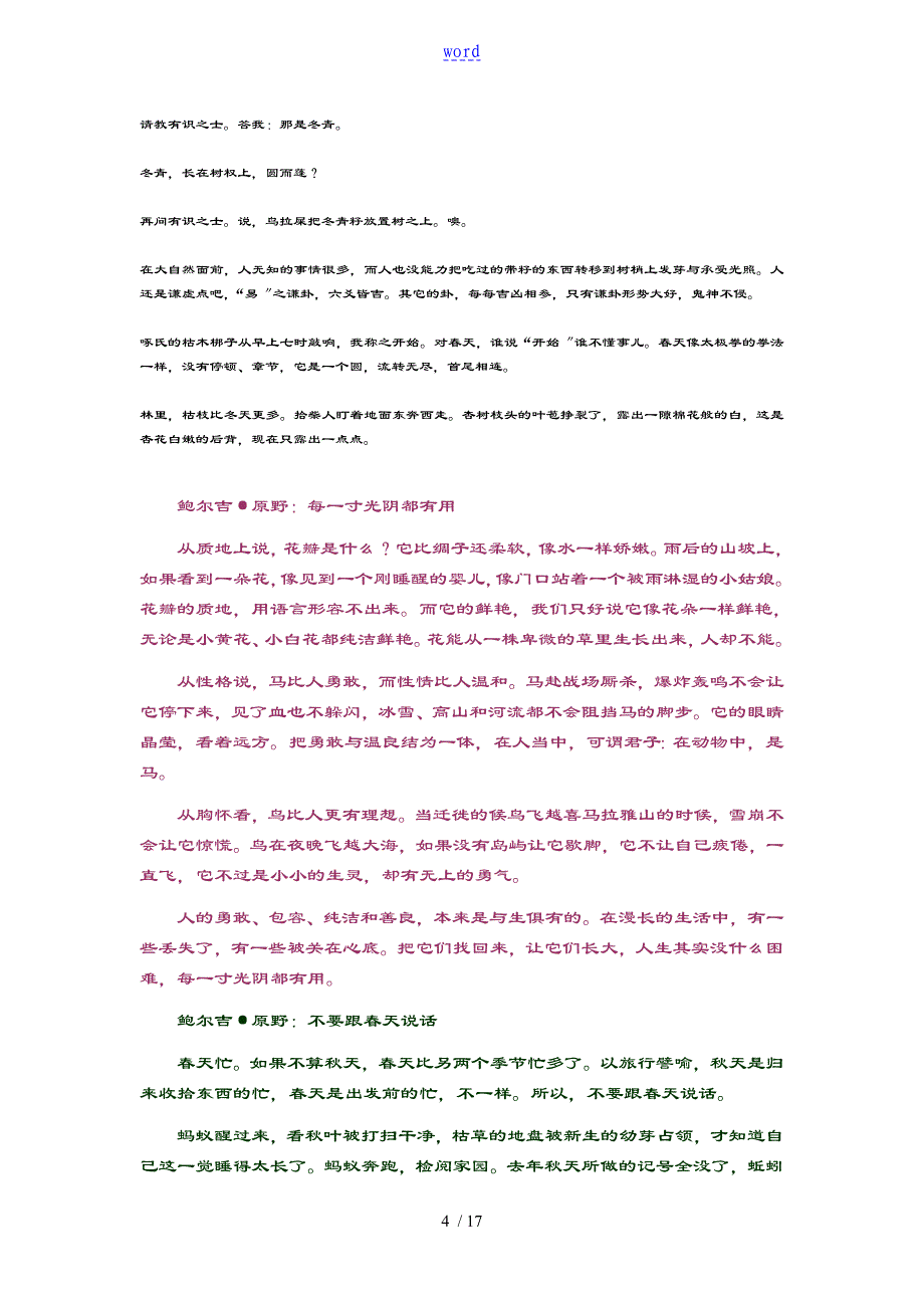 鲍尔吉原野散文选读_第4页