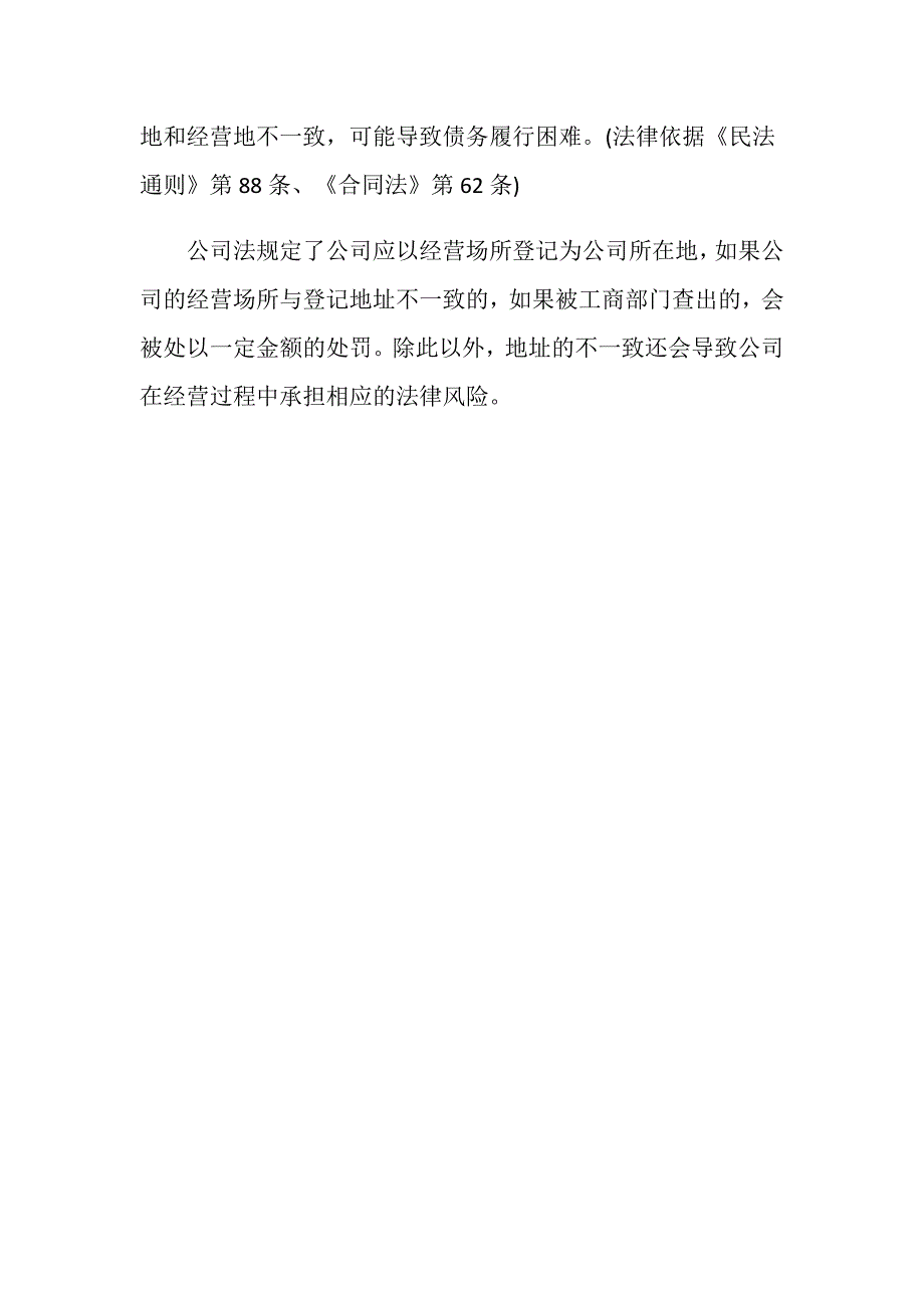 公司末在注册地公司法是怎么规定的？_第4页