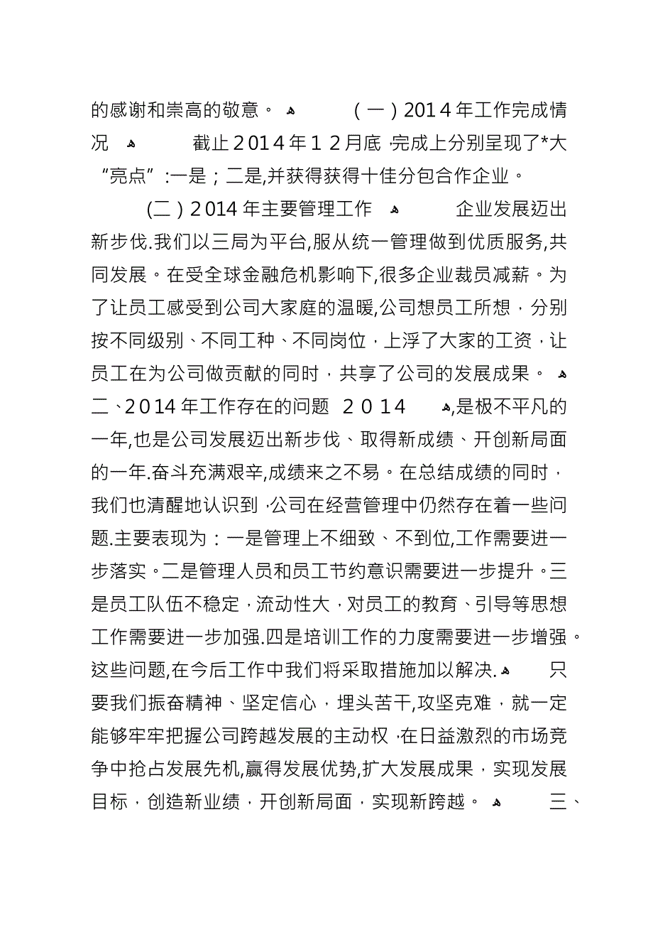 分包合作企业表彰会领导演讲.docx_第2页