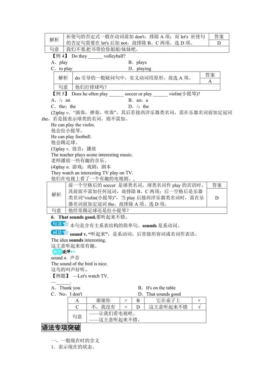 初中同步测控全优设计七年级英语人教版上册例题与讲解：Unit5DoyouhaveasoccerballSectionA合集_第5页