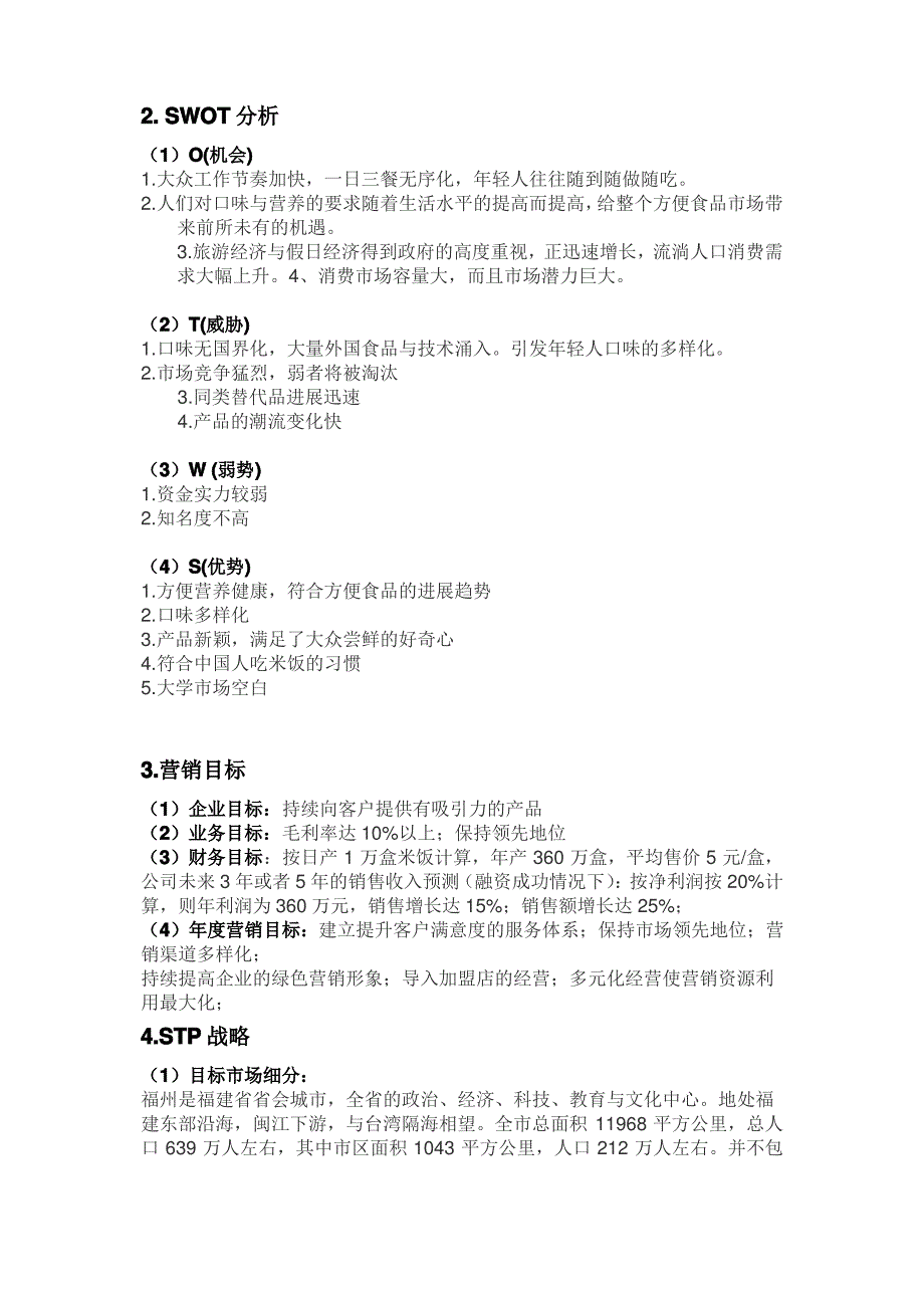 “多来米”方便米饭市场营销策划书_第2页