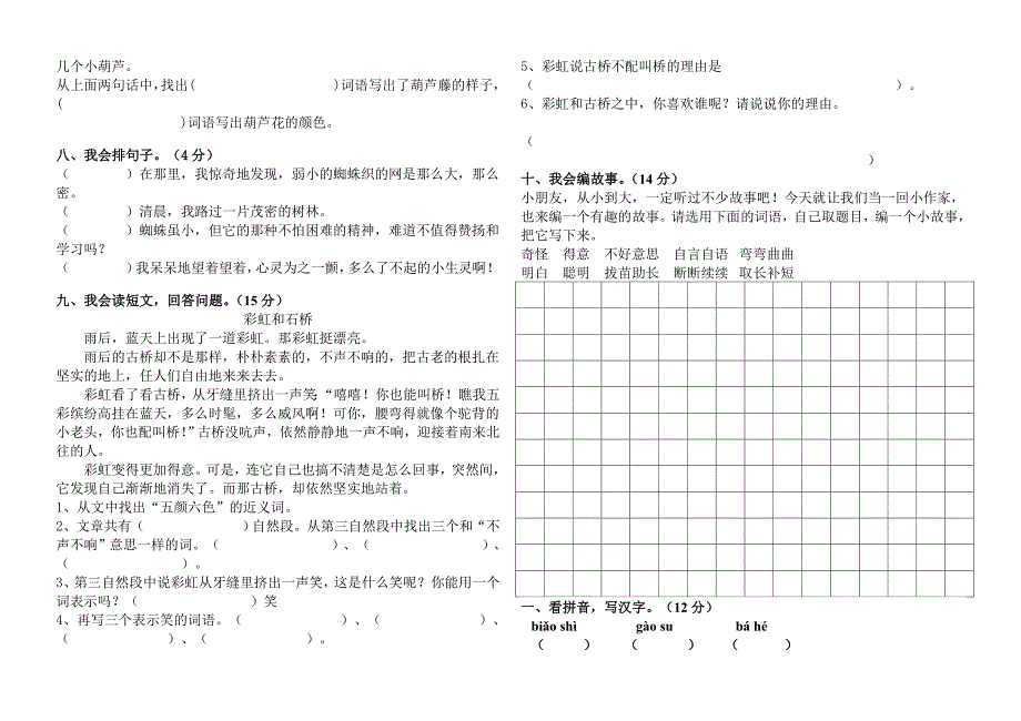 新人教版小学二年级语文上册第四单元期中试卷DOC.doc_第2页