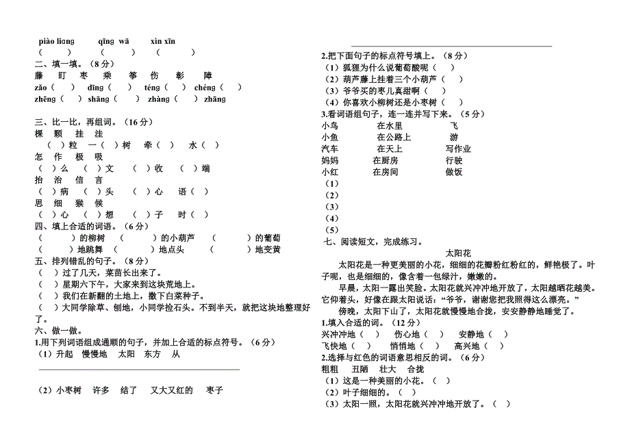 新人教版小学二年级语文上册第四单元期中试卷DOC.doc_第3页