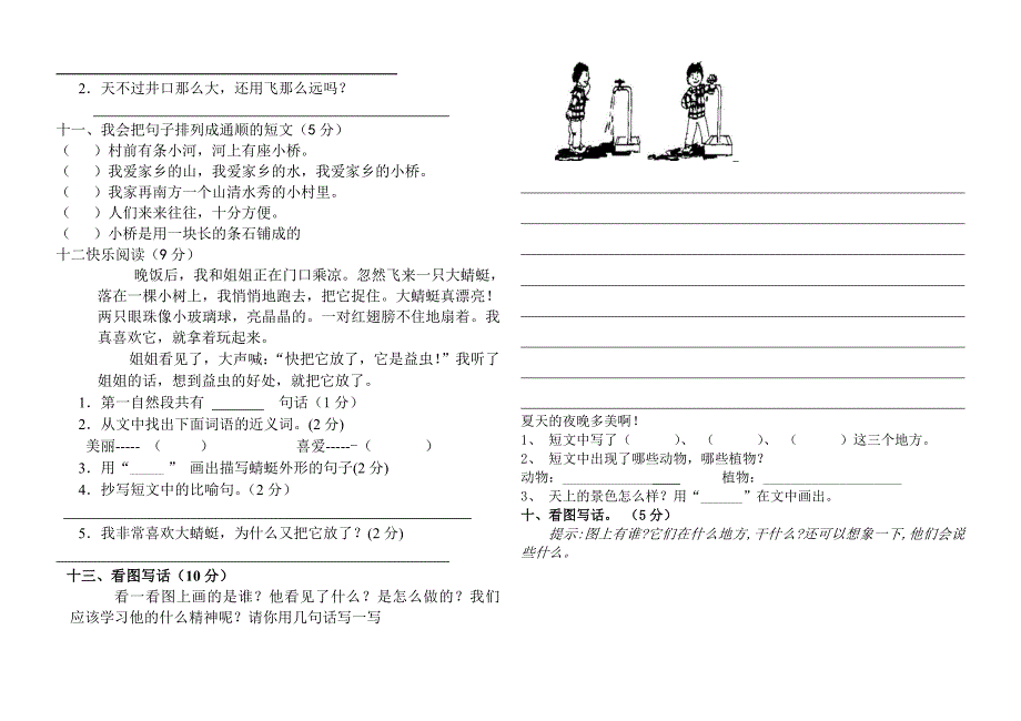 新人教版小学二年级语文上册第四单元期中试卷DOC.doc_第5页