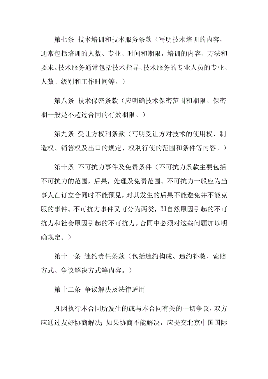 技术引进合同5篇_第2页