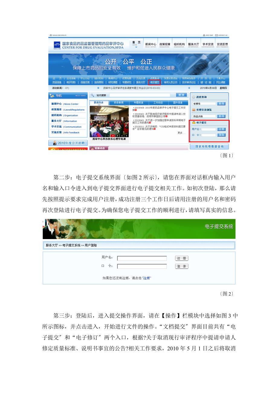 药品审评中心注册申请电子提交工作手册_第3页