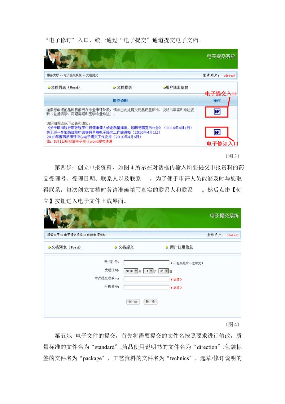 药品审评中心注册申请电子提交工作手册_第4页