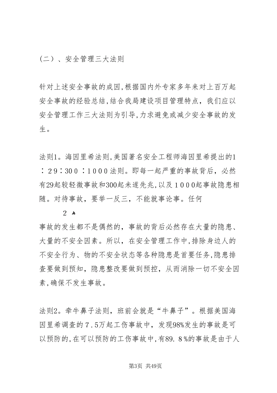 关于加强建设项目安全生产管理工作的思路措施等办法_第3页