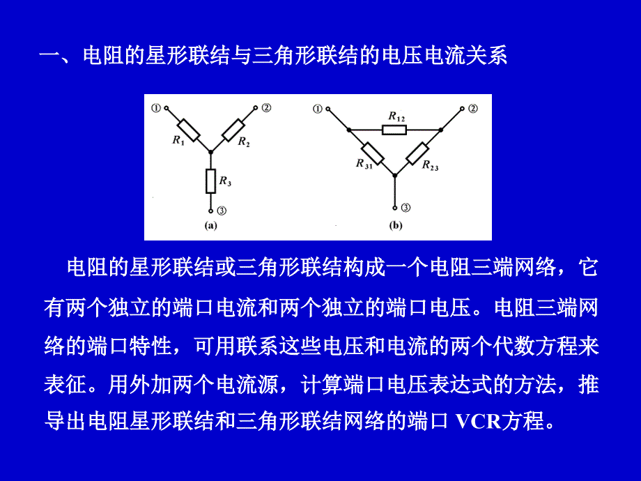 电阻的星形联结与三角形联结.ppt_第3页