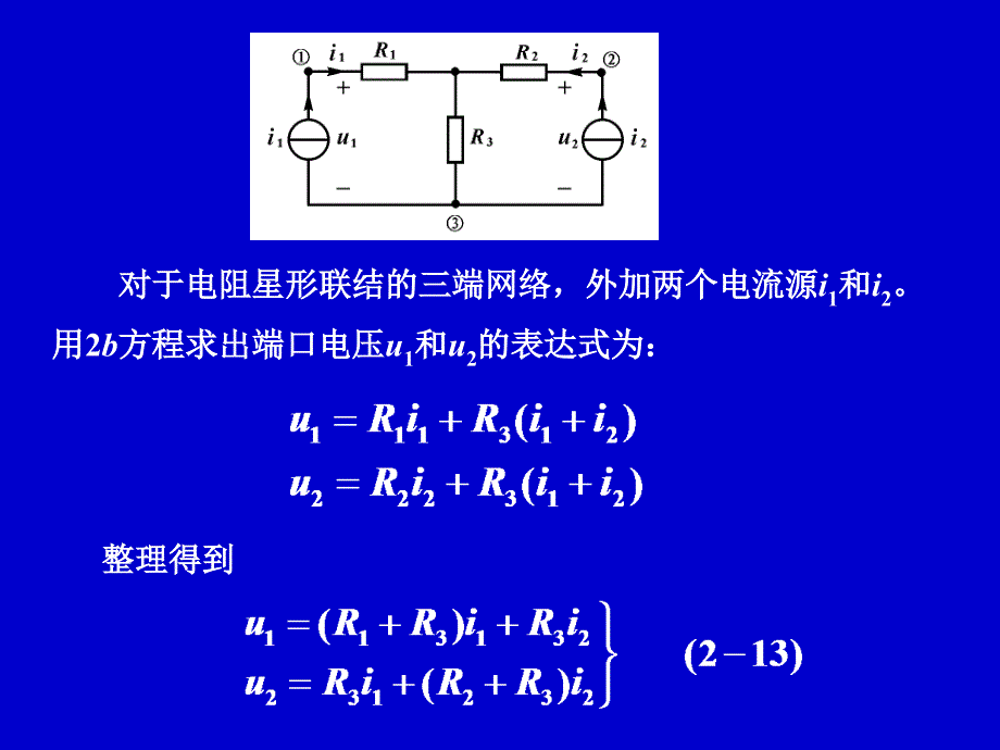 电阻的星形联结与三角形联结.ppt_第4页