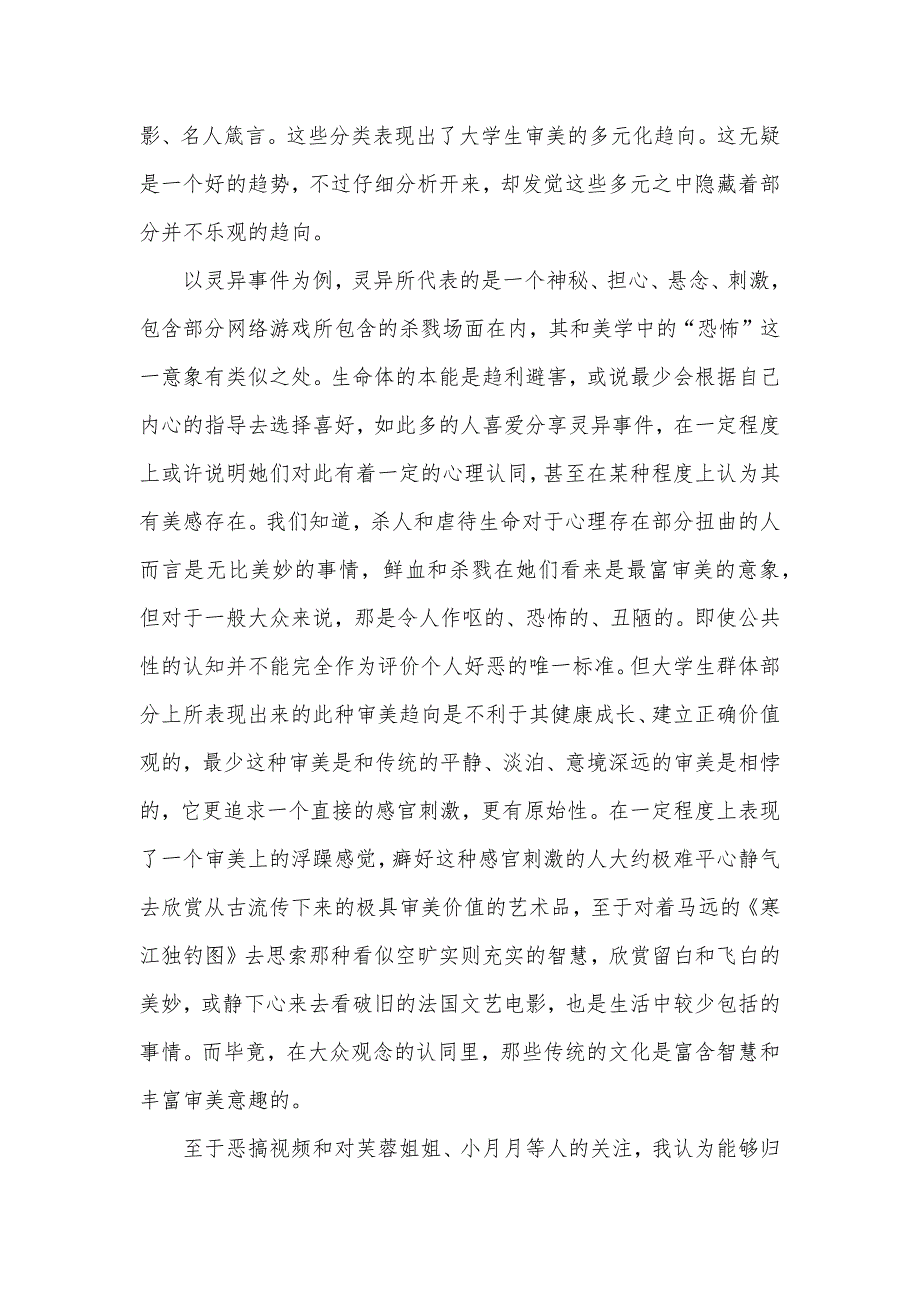 从人人网动态看现代大学生审美大学生审美取向_第3页