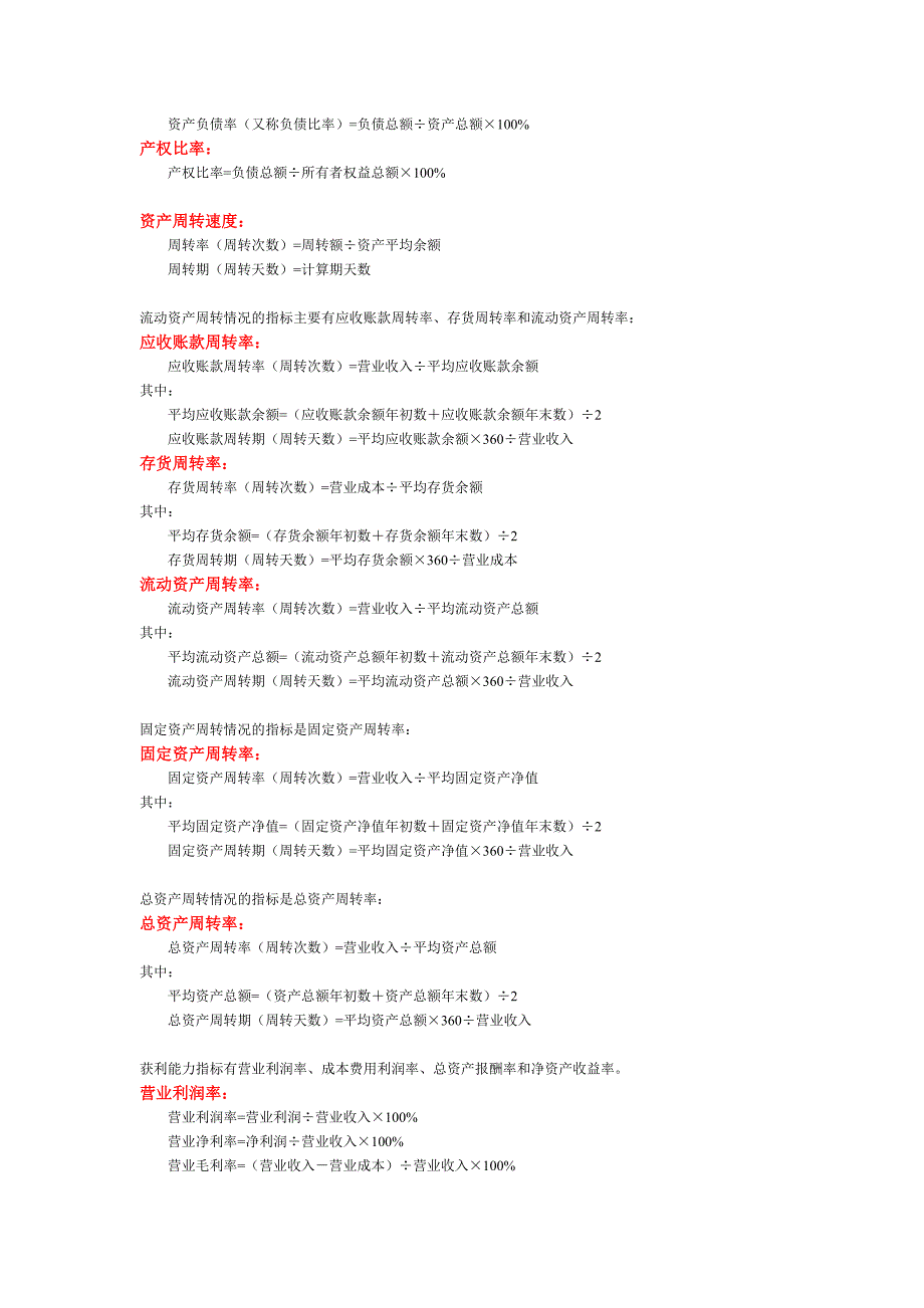 (完整)初级会计实务账务计算公式.doc_第3页