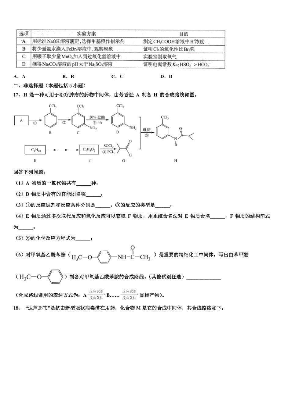 2023届浙江省学军、镇海等名校高三第二次模拟考试化学试卷（含答案解析）.doc_第5页