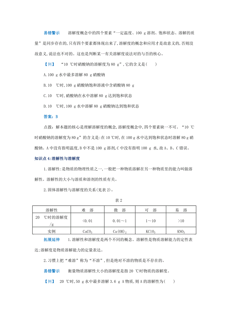 九年级化学下册第九单元课题2溶解度导学案(新解读_第4页