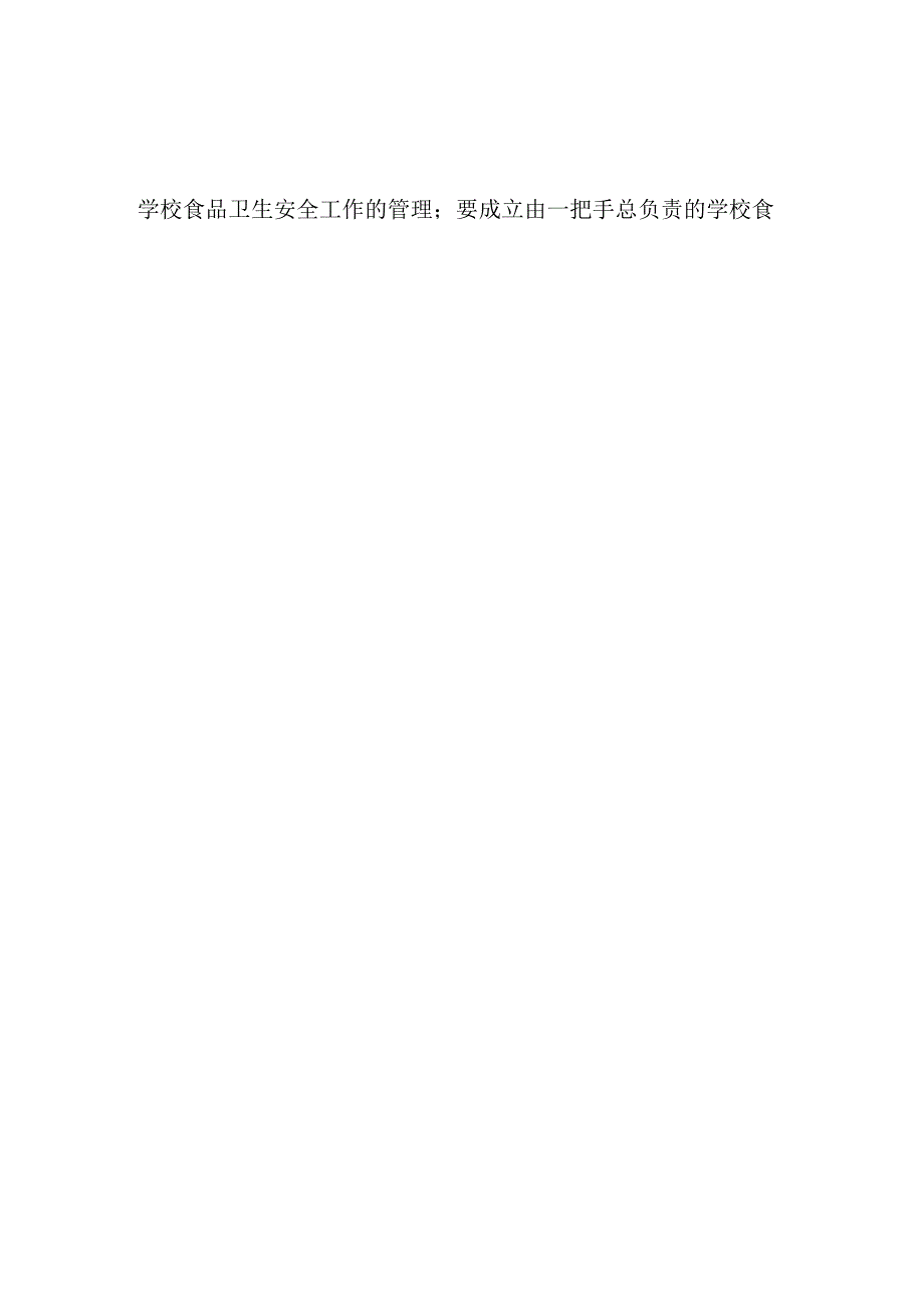 2021年食堂工作计划5篇_第2页