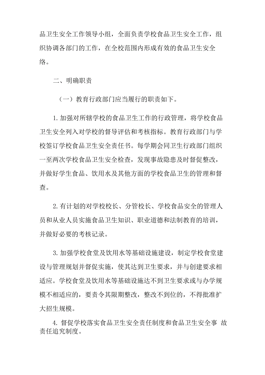 2021年食堂工作计划5篇_第3页