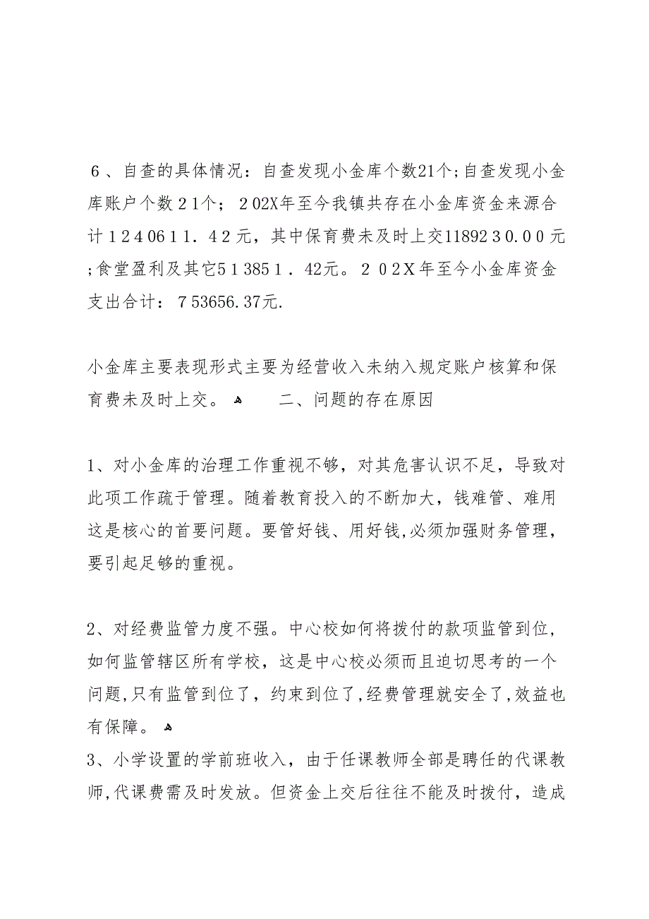 乡镇工会小金库自查自纠报告_第2页