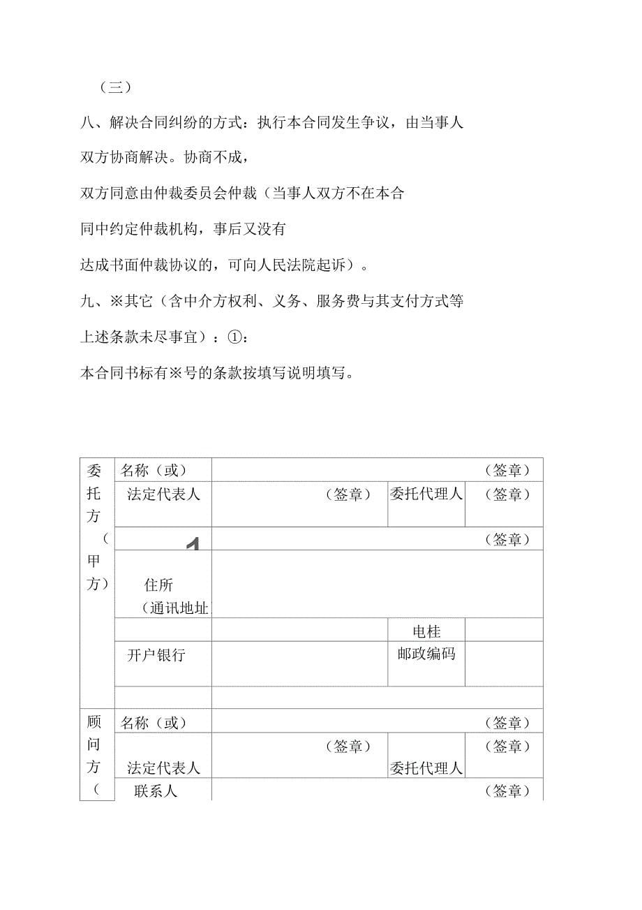 技术咨询合同书_第5页