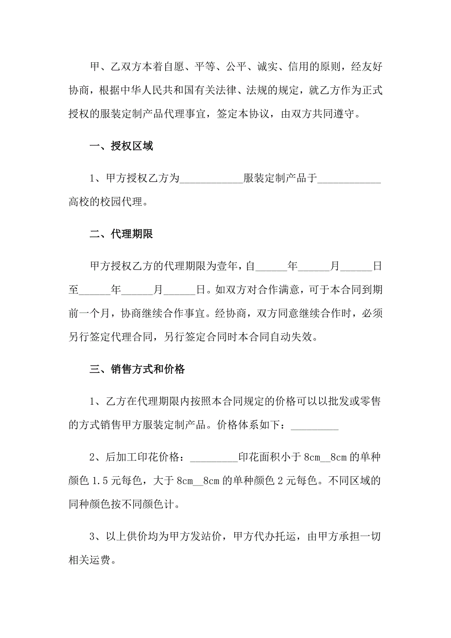 精选代理协议书锦集5篇_第4页