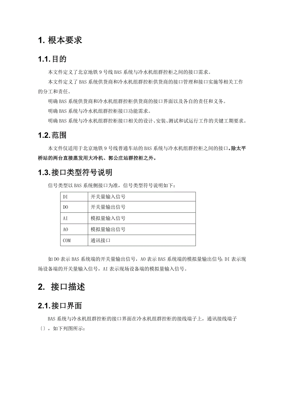 BAS与冷水机组接口技术规格书_第4页