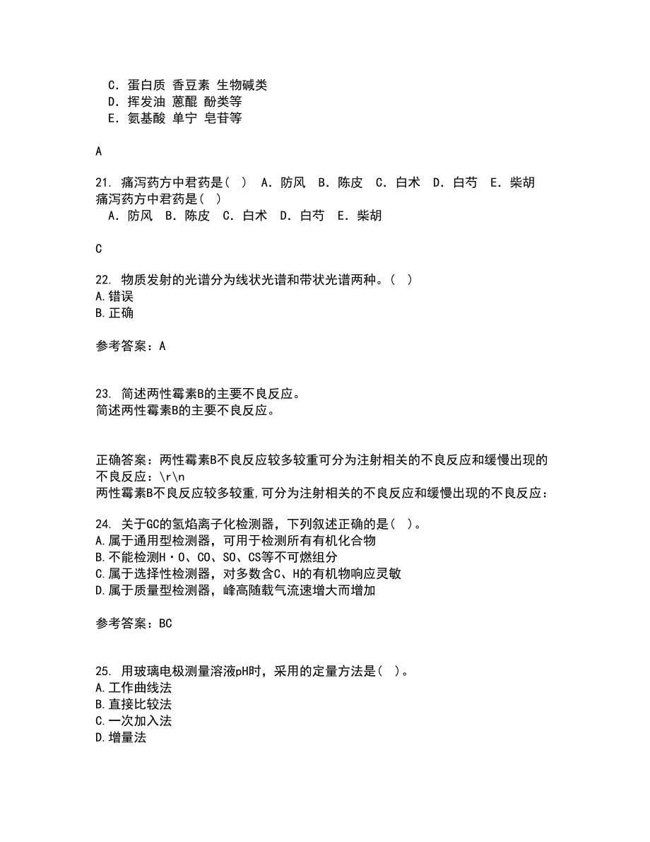 东北师范大学21春《仪器分析》在线作业三满分答案32_第5页