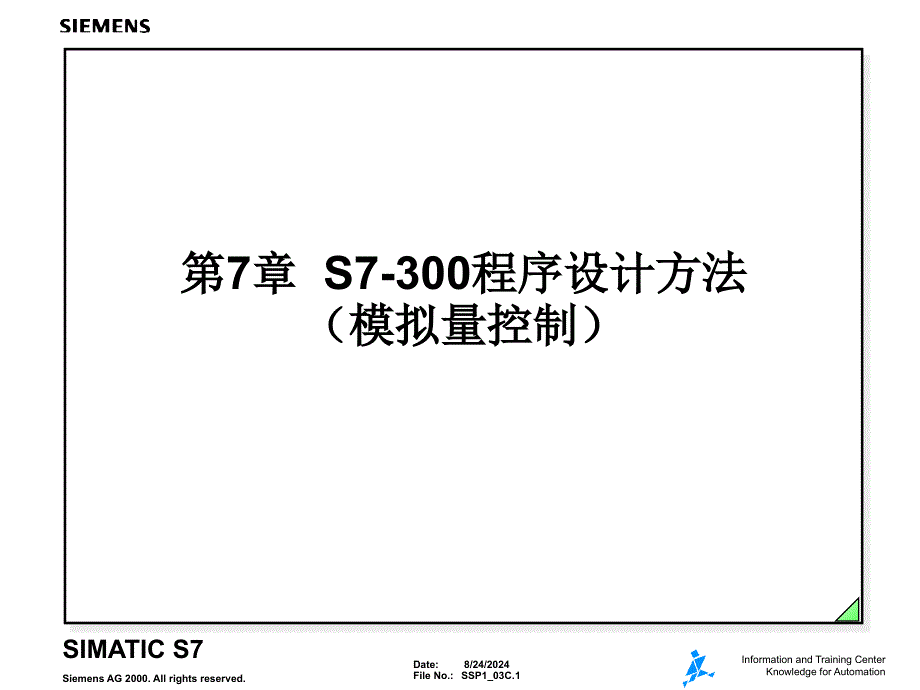 西门子PLCS7300教学8程序设计2_第1页