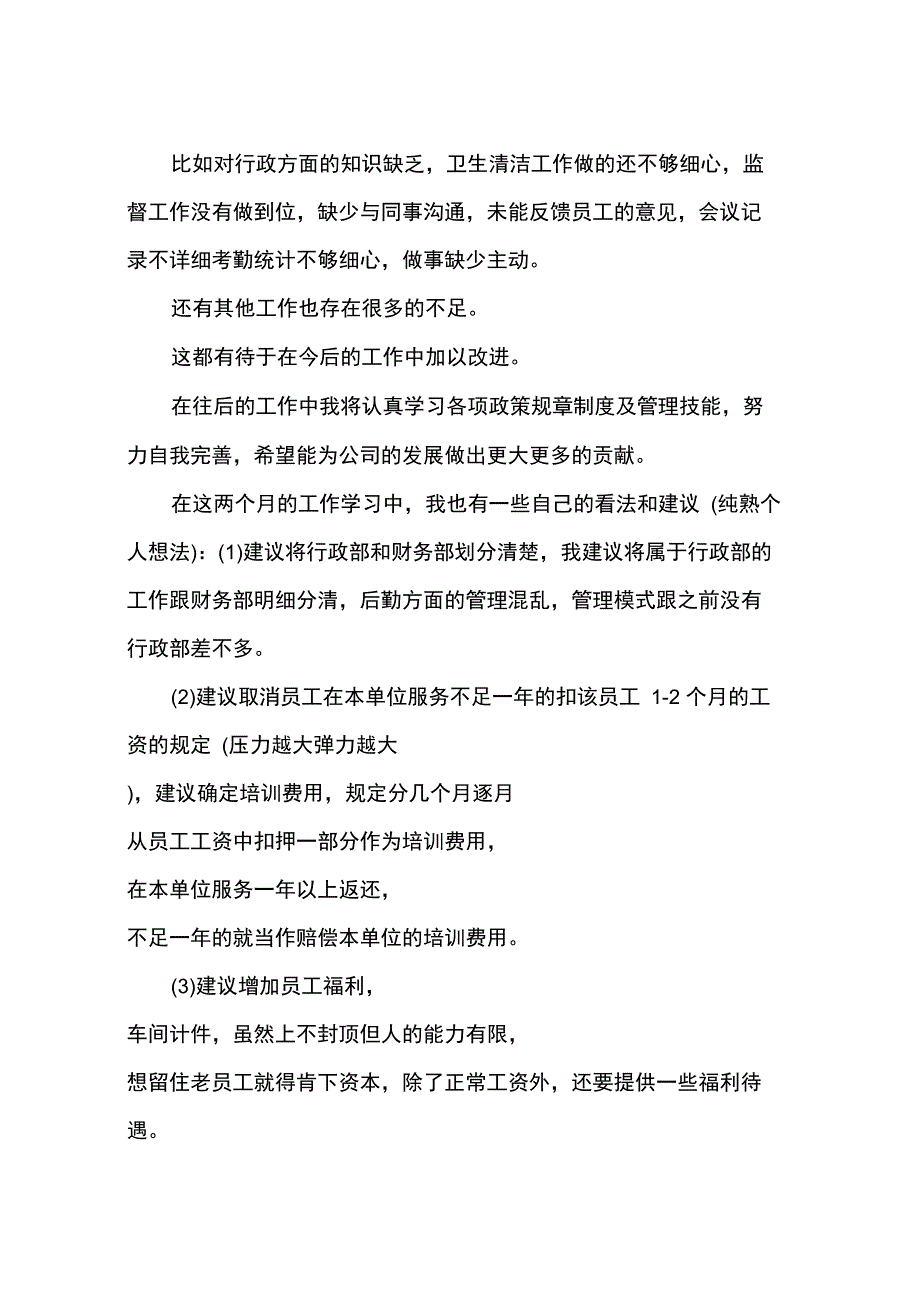 2013年9月助理试用期工作总结_第3页