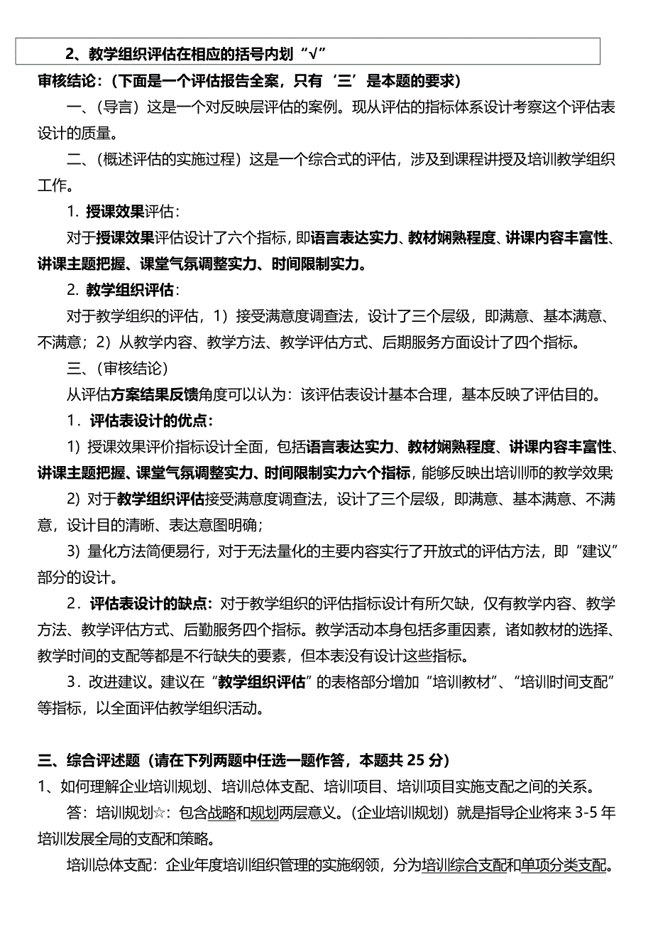 高级企业培训师技能真题0850950911带参考答案(12页)_第3页