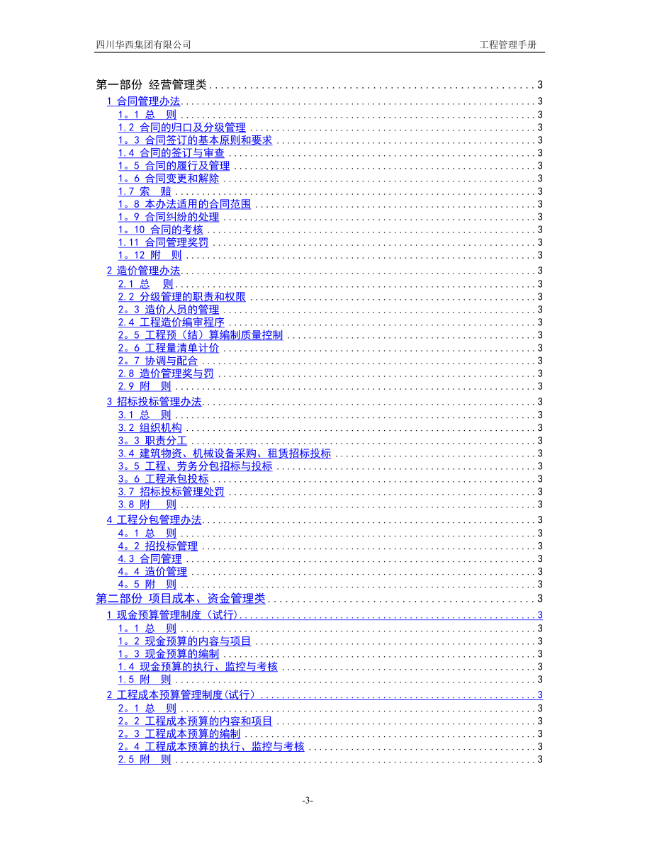 工程管理手册(完整版)_第3页