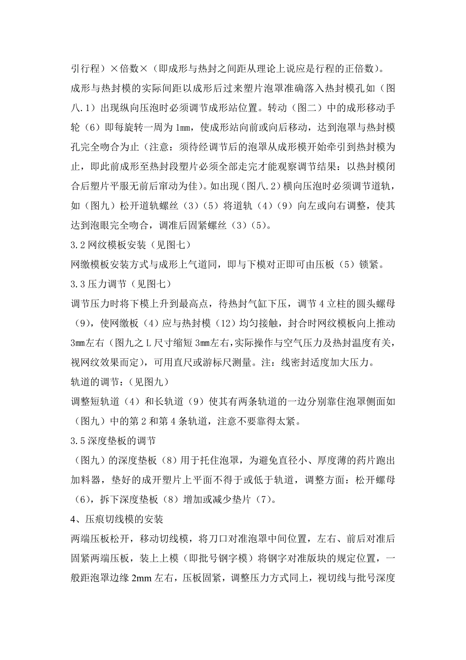 自动泡罩包装机.doc_第4页