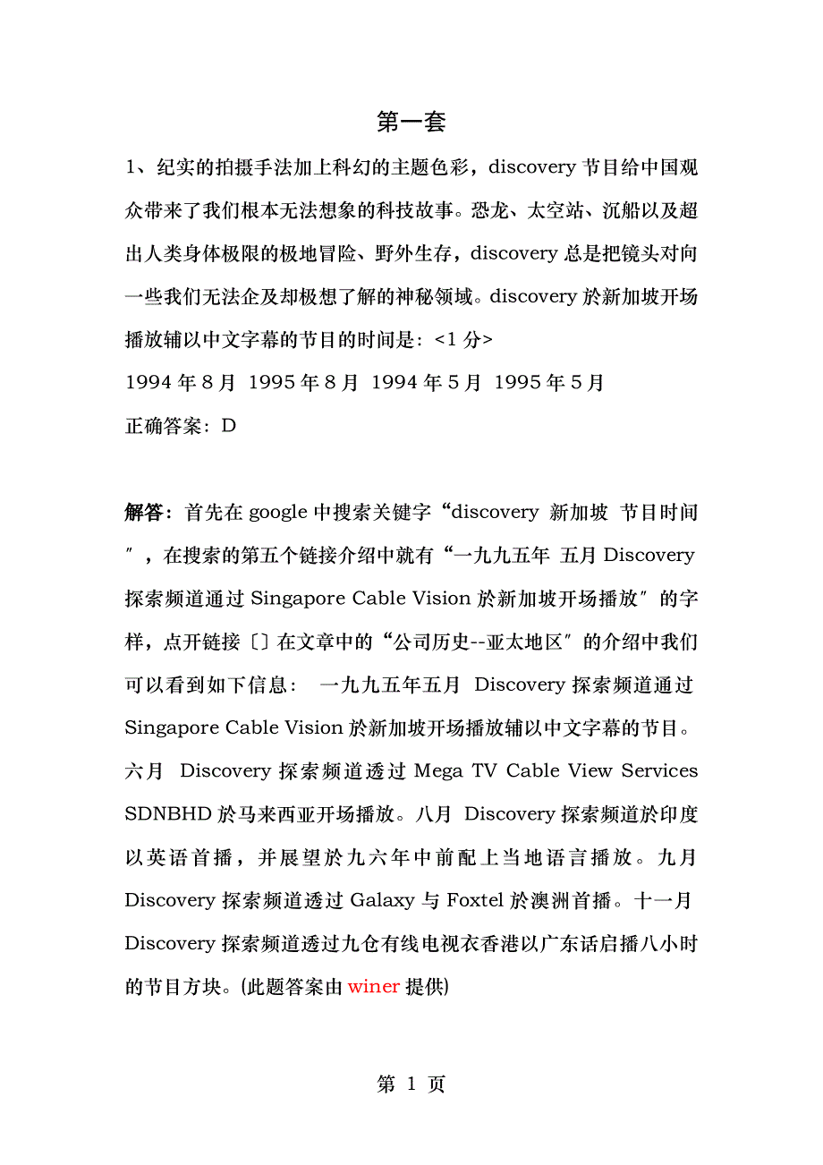 赛迪试题全部_第1页