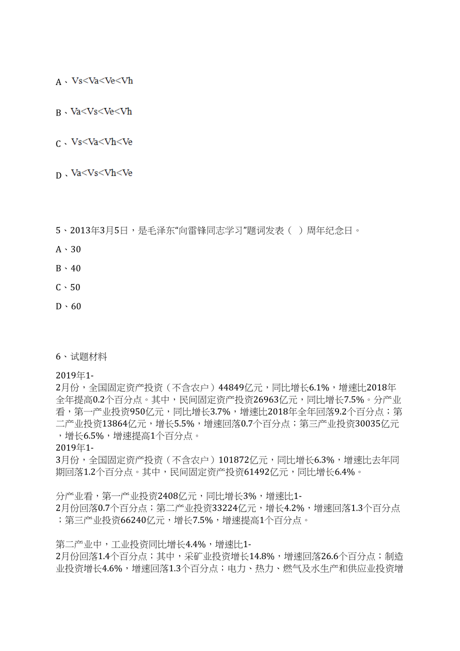 2023年06月甘肃兰州职业技术学院招考聘用实训教师笔试历年难易错点考题荟萃附带答案详解_第3页