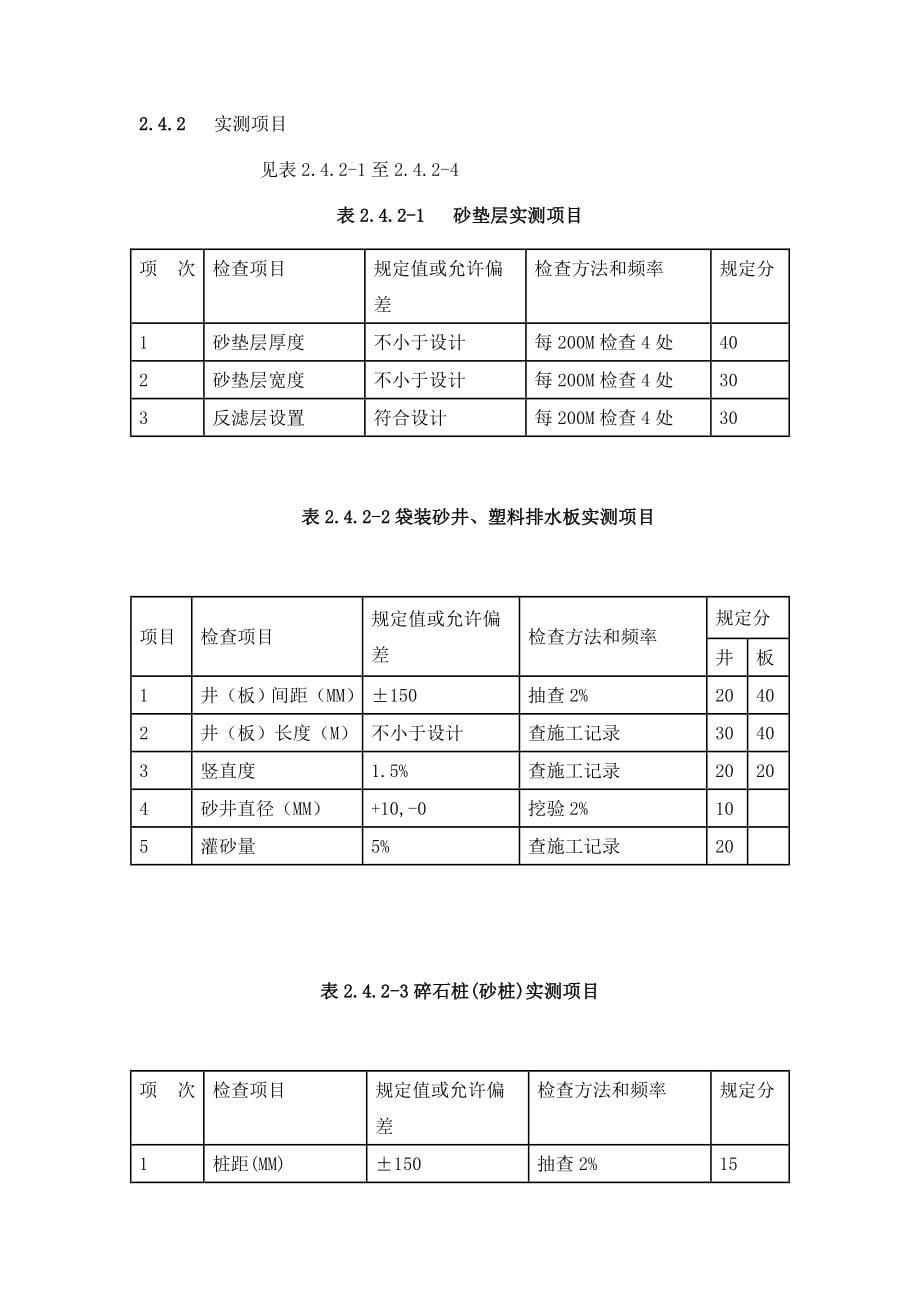 x道路施工技术规范_第5页