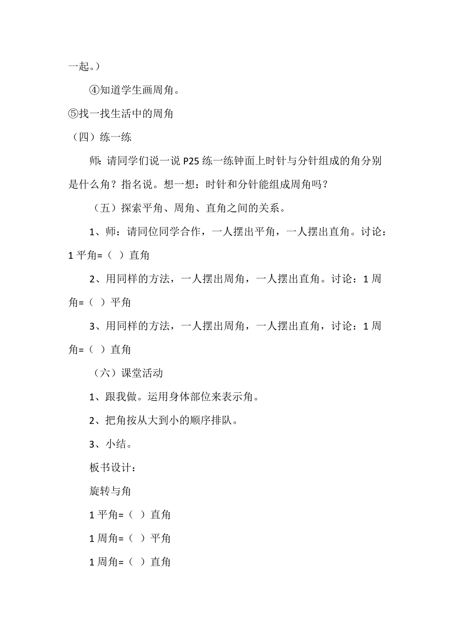 小学四年级数学《旋转与角》教学设计.docx_第3页