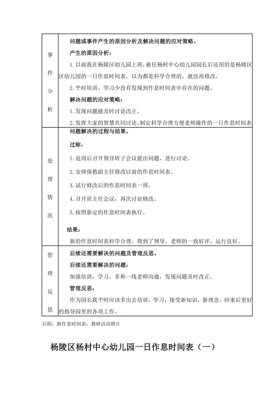 园本教研案例（崔格利）_第2页