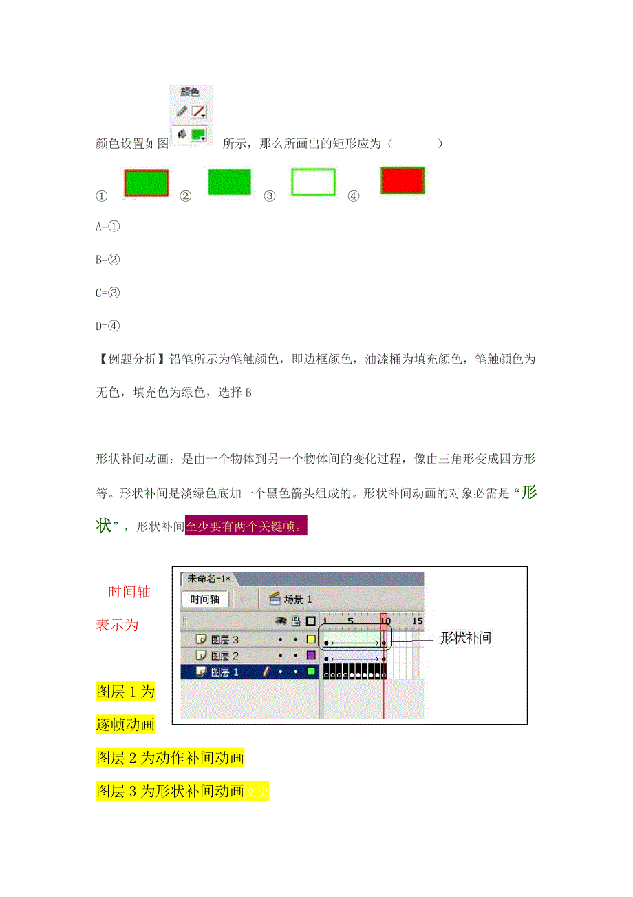 flash历年学业水平考试题分析_第2页