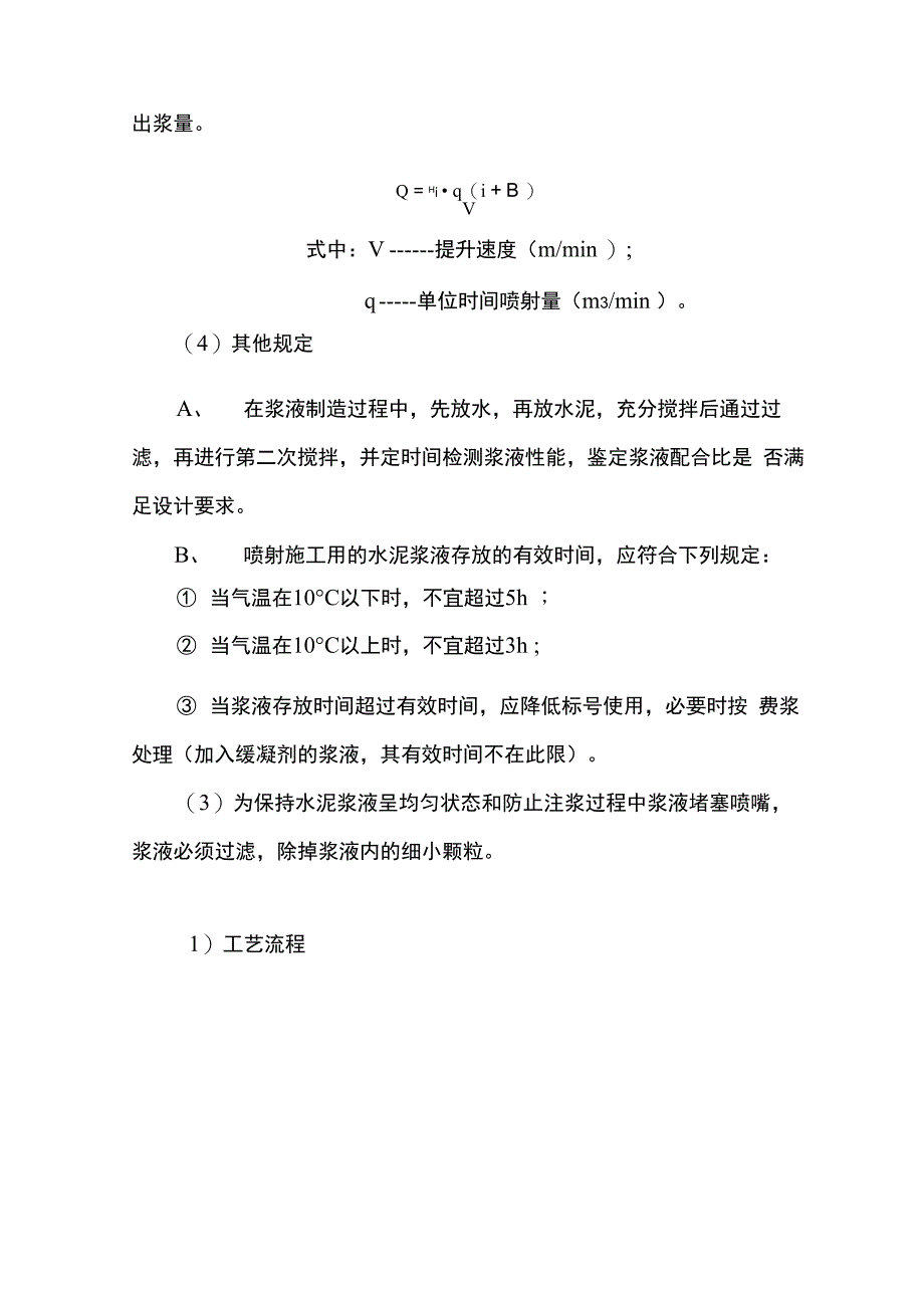 高压旋喷桩加固施工方案_第2页