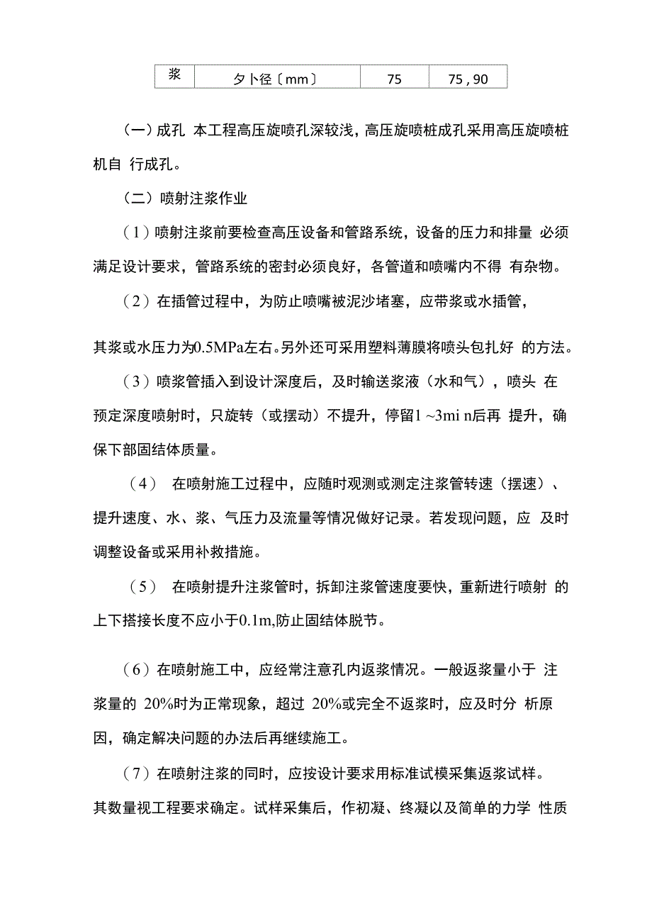 高压旋喷桩加固施工方案_第4页