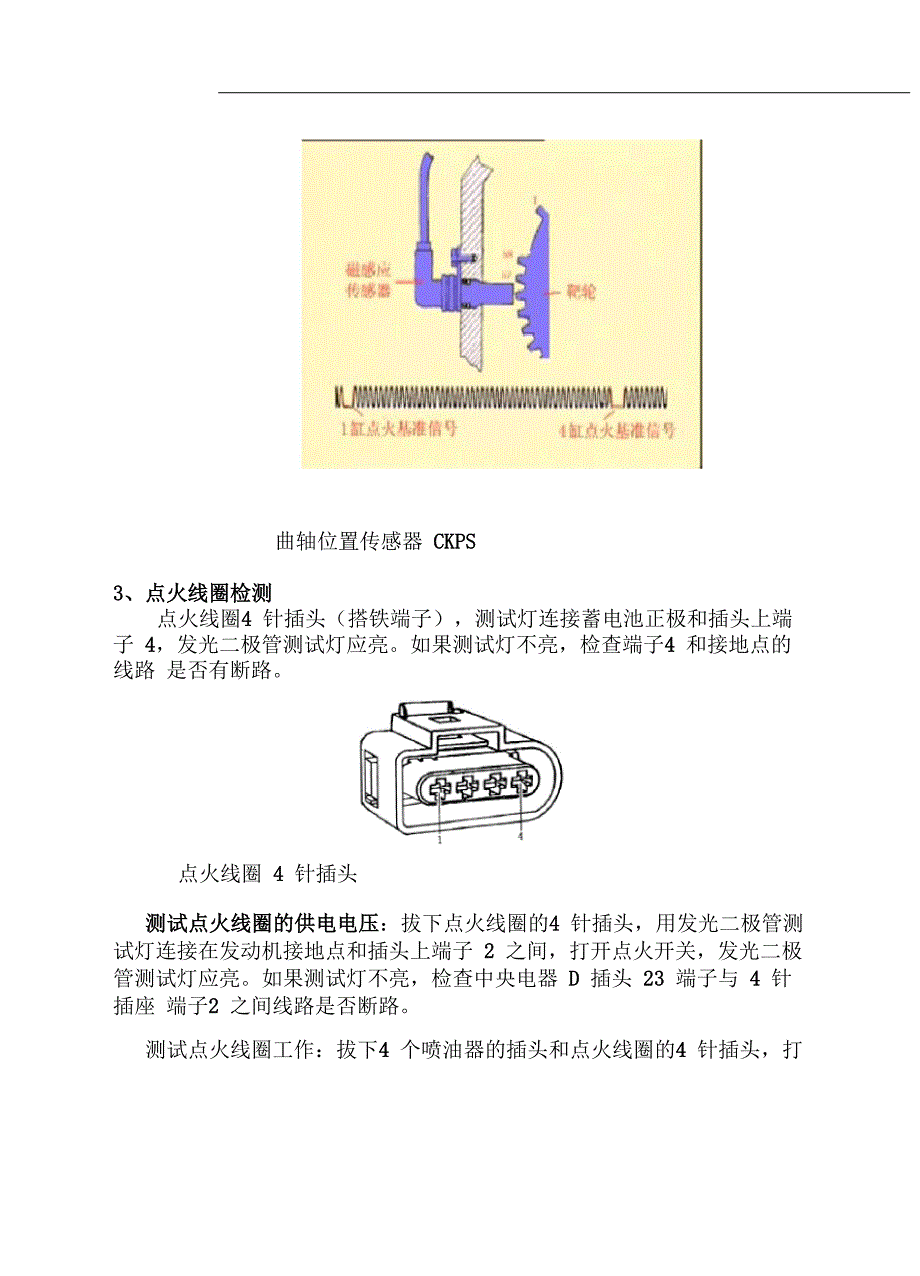 大众点火系统讲解_第4页