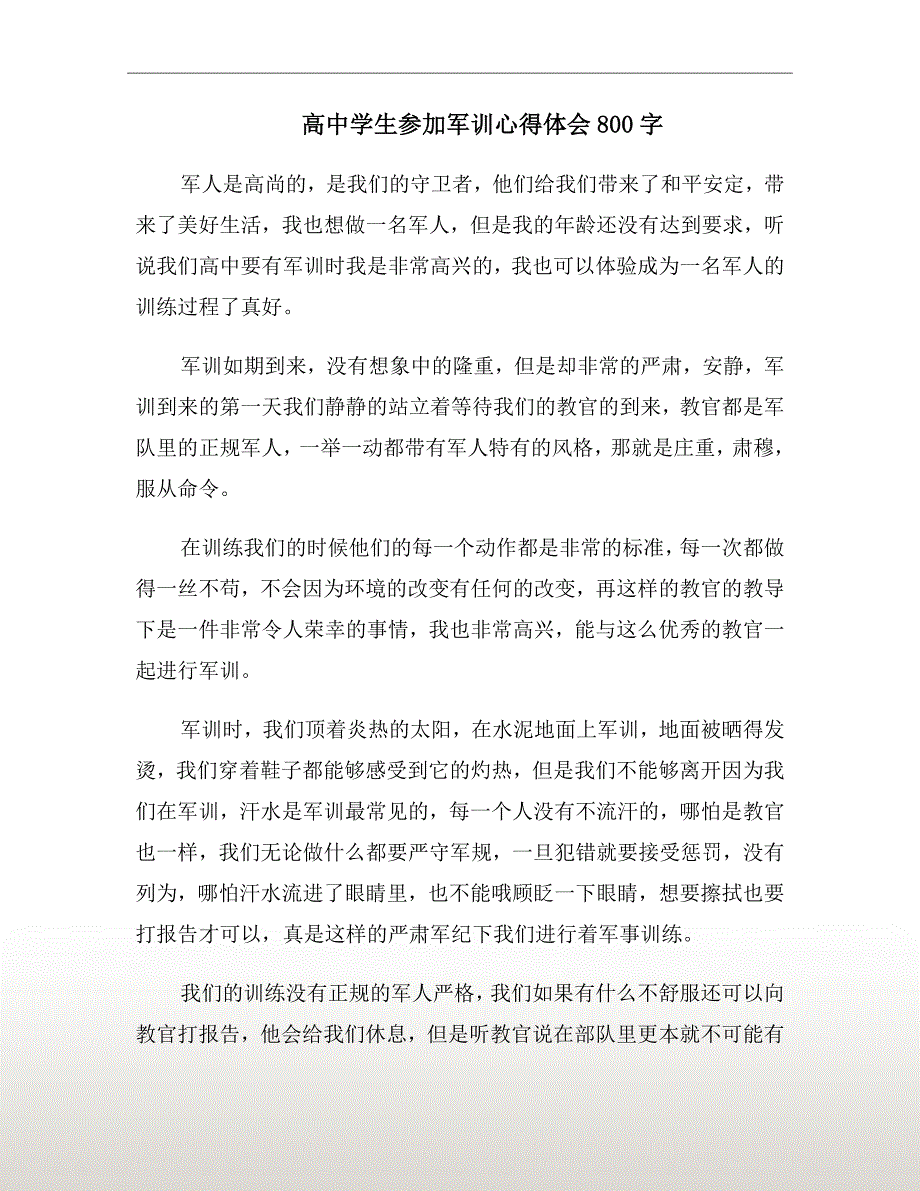 高中学生参加军训心得体会800字_第2页