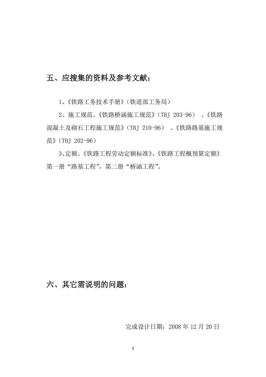 预应力混凝土简支梁预制施工组织设计毕业论文_第5页