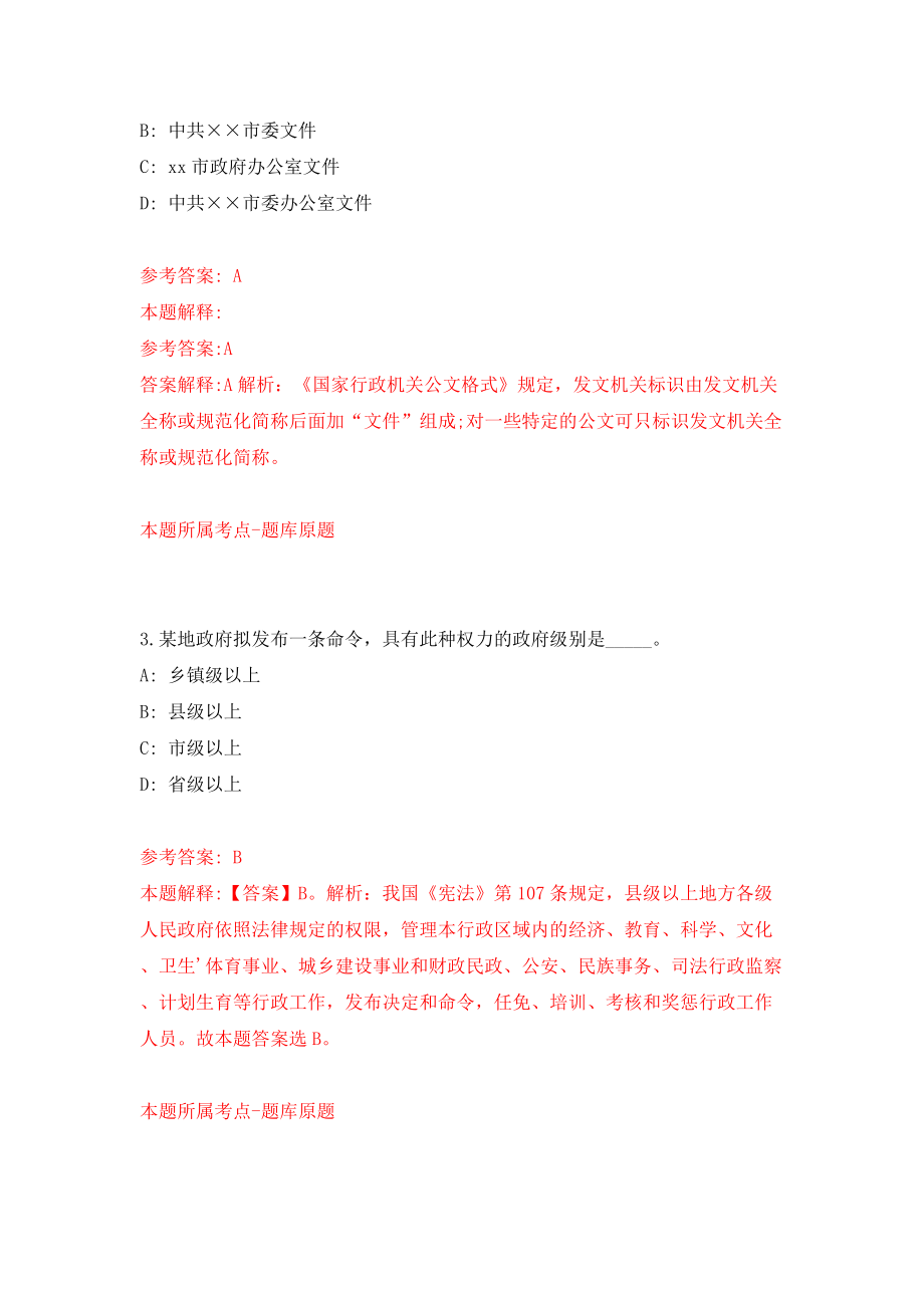 2022年江苏徐州市铜山区事业单位公开招聘82人（同步测试）模拟卷含答案（5）_第2页