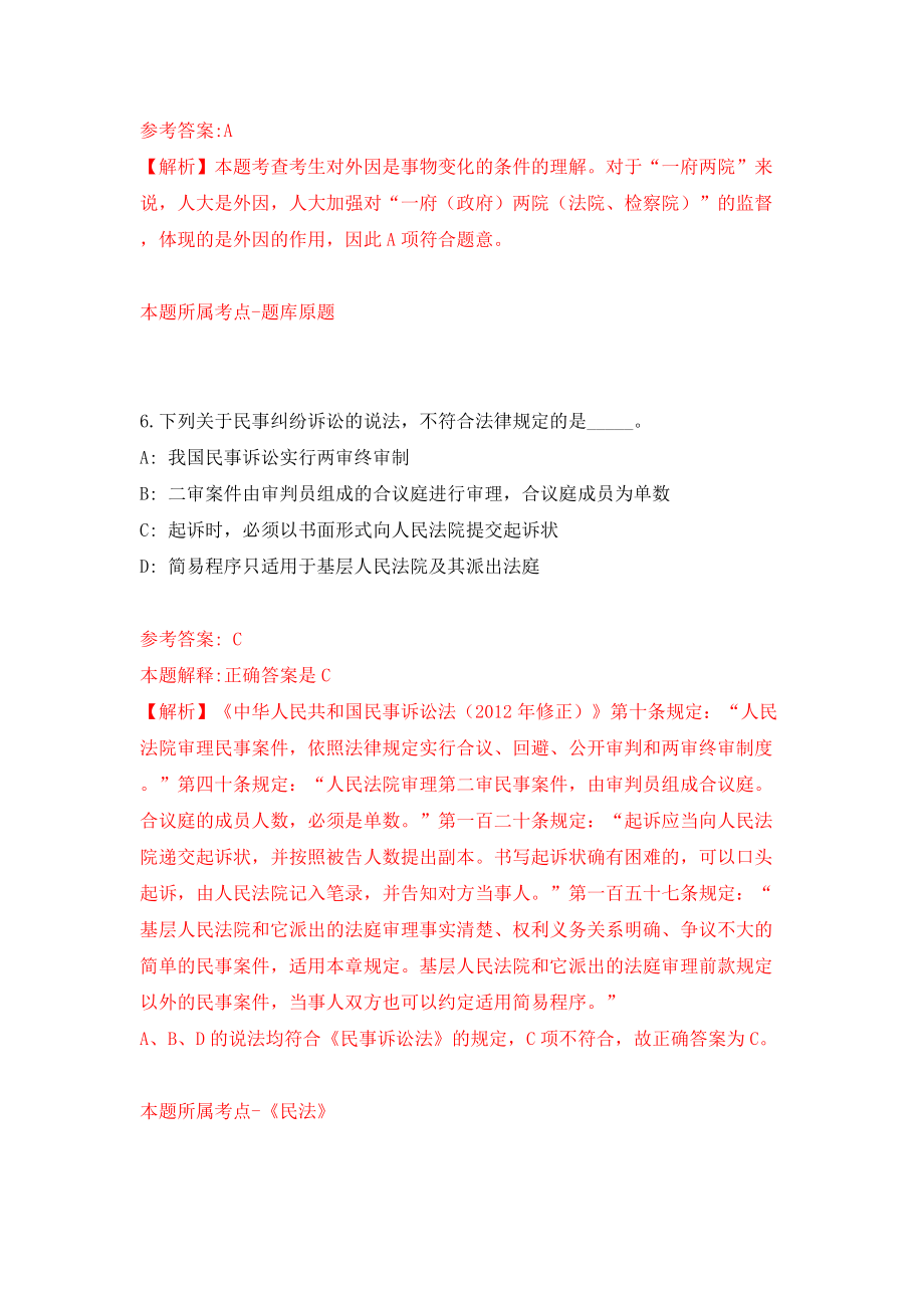 2022年江苏徐州市铜山区事业单位公开招聘82人（同步测试）模拟卷含答案（5）_第4页