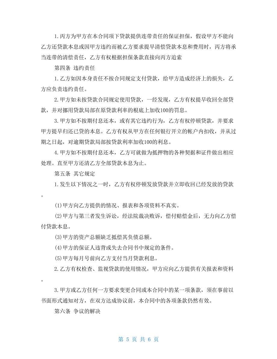 货款协议书范本_第5页