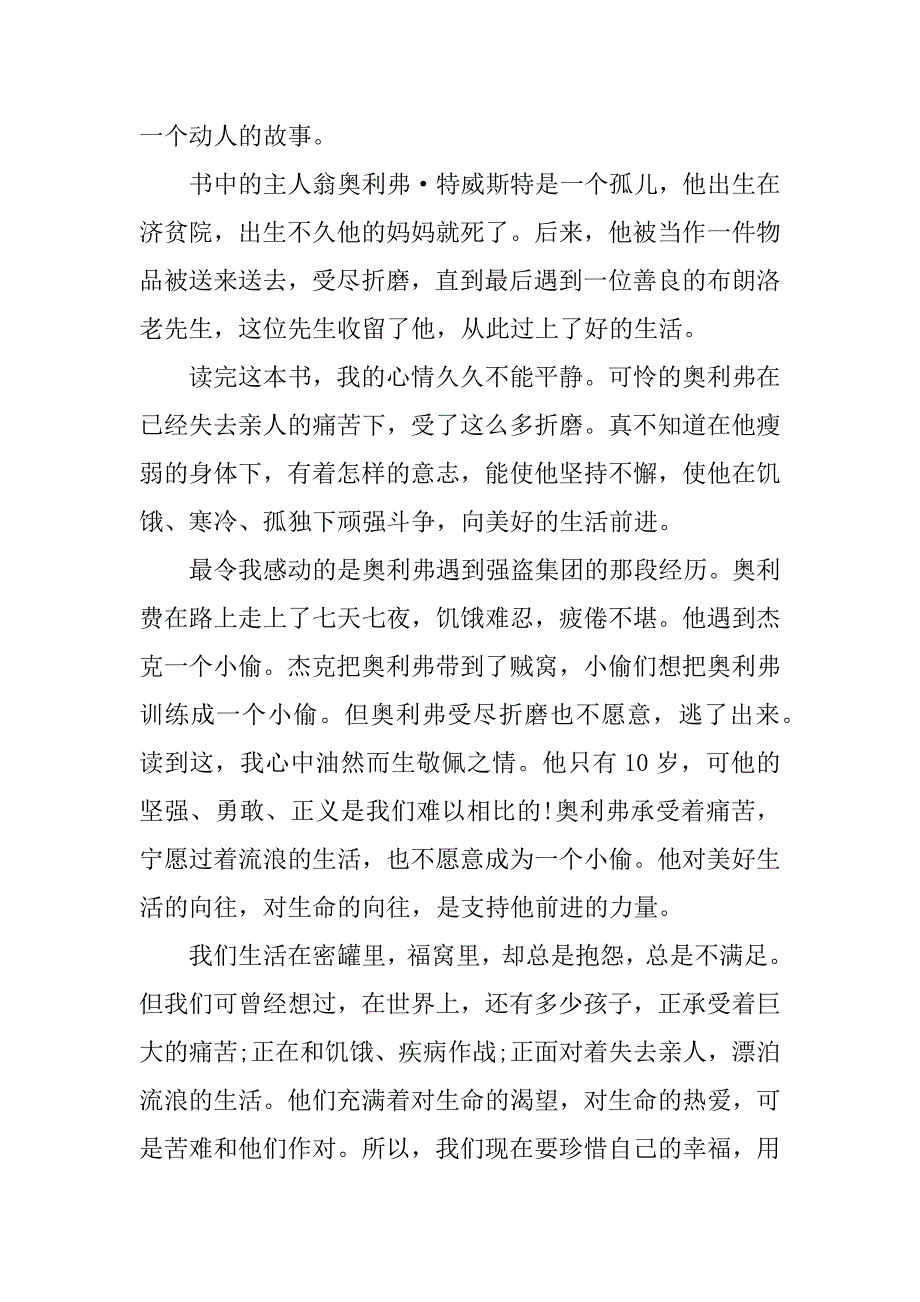 《雾都孤儿》读书笔记摘抄3篇(雾都孤儿读书摘要)_第3页