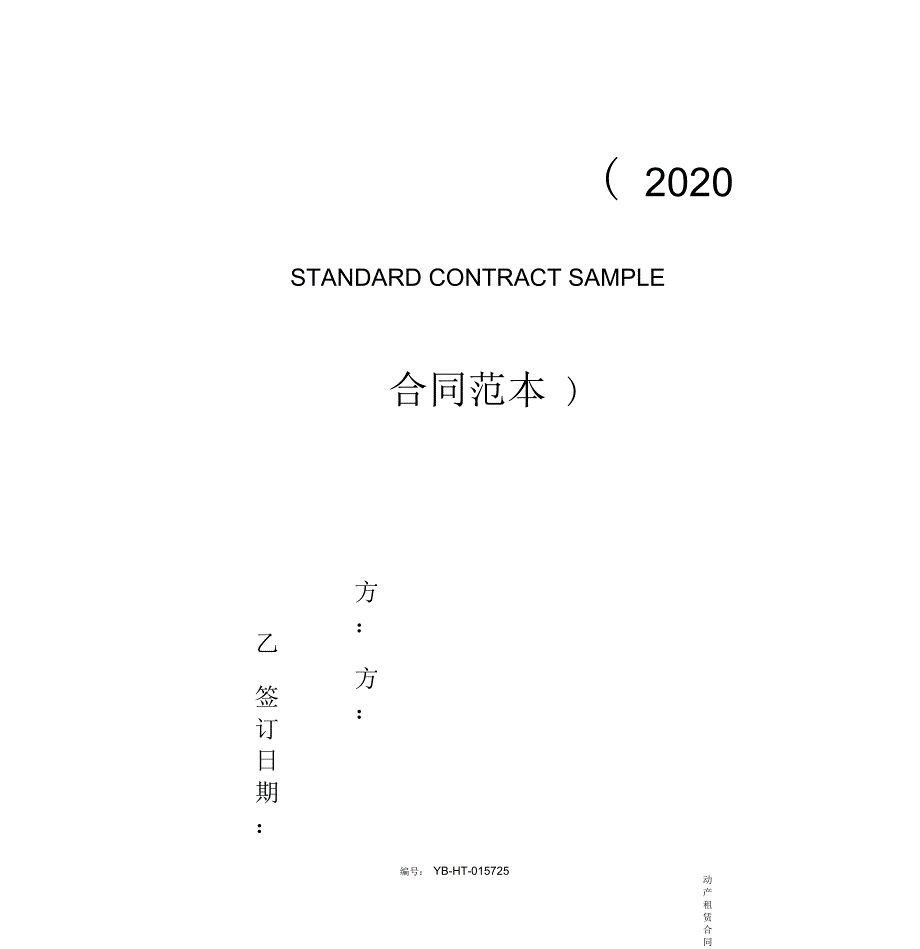 养殖厂房租赁合同范本(2020版)_第1页