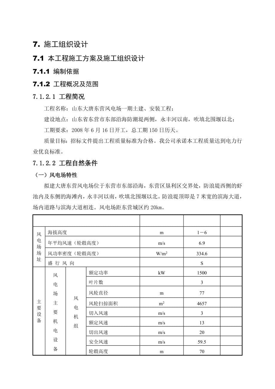 大唐东营风电技术标.docx_第5页
