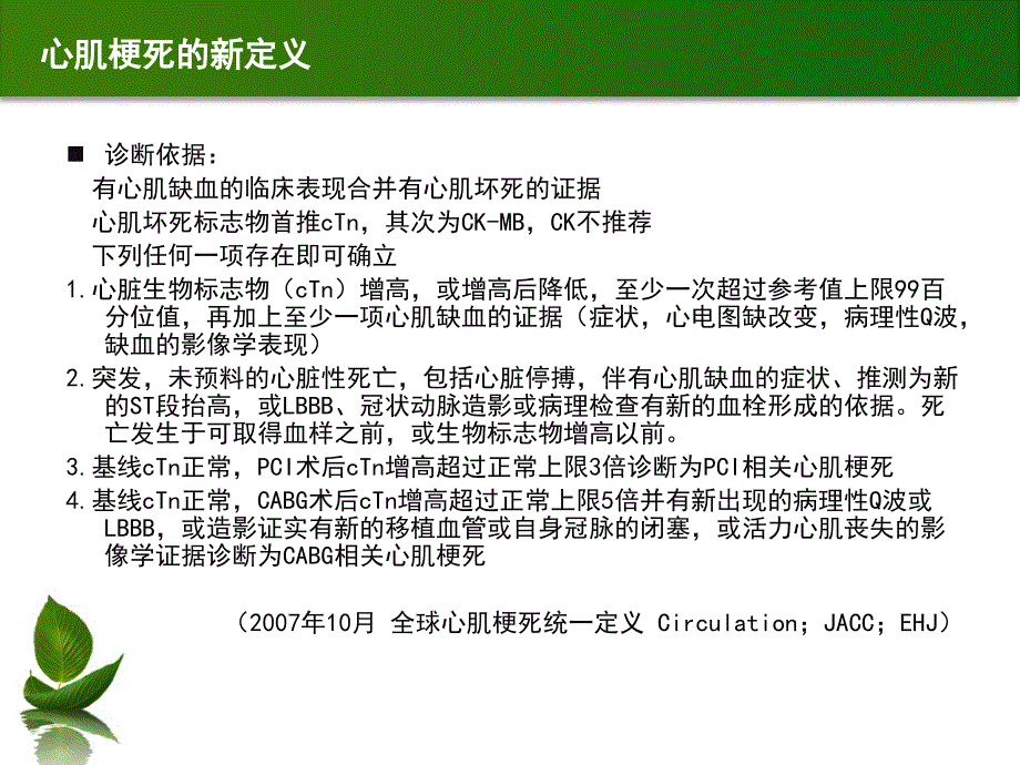 ACS的诊断和治疗_第4页